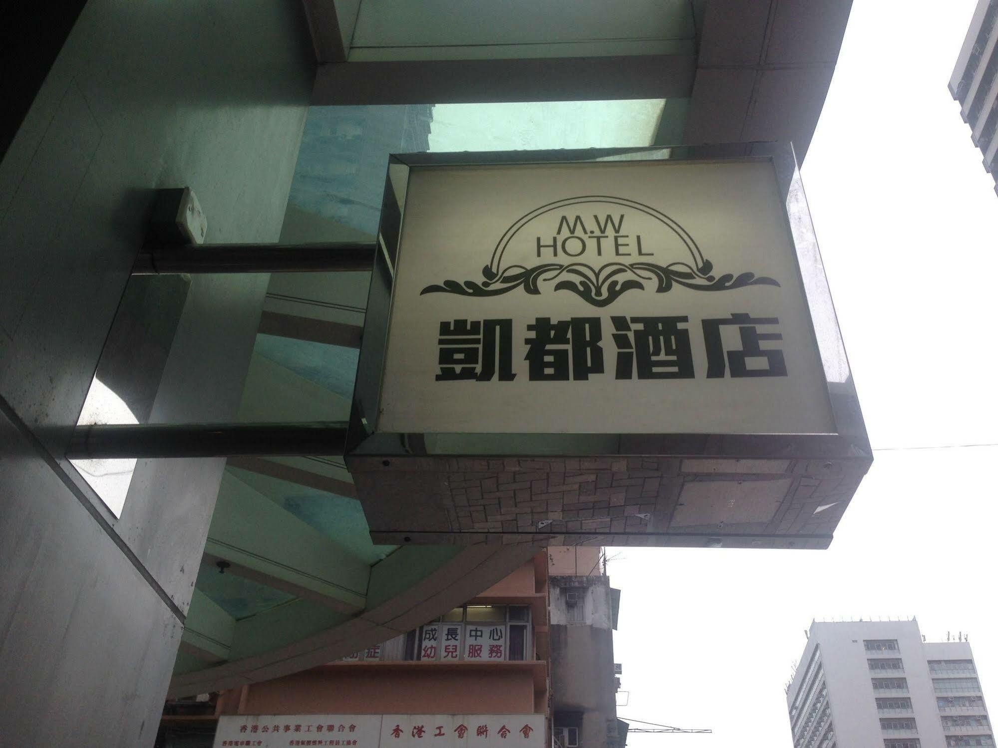 Metro Winner Hotel Hong Kong Exterior photo